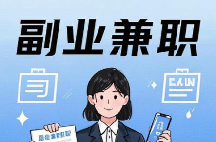 沙河在手机上可以做哪些副业赚钱？